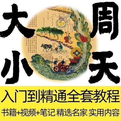 大周天口訣|大道真傅口訣